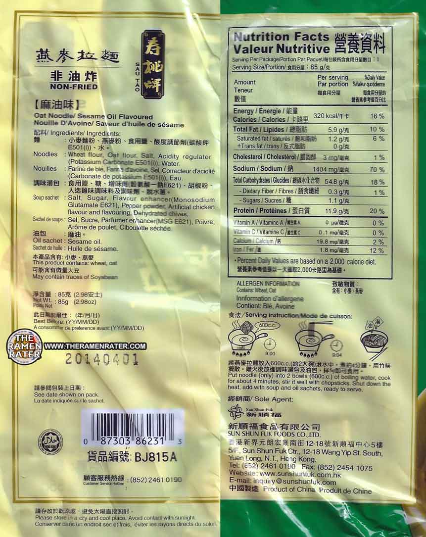 #1121: Sau Tao Oat Noodle Sesame Oil Flavored - The Ramen Rater