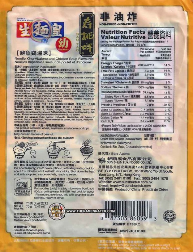 #1245: Sau Tao Instant Noodle King Abalone & Chicken Flavoured - The ...