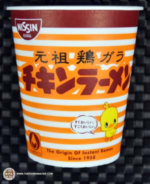The Ramen Rater's 5th Annual Momofuku Ando Day: #1911: Nissin Emergency ...