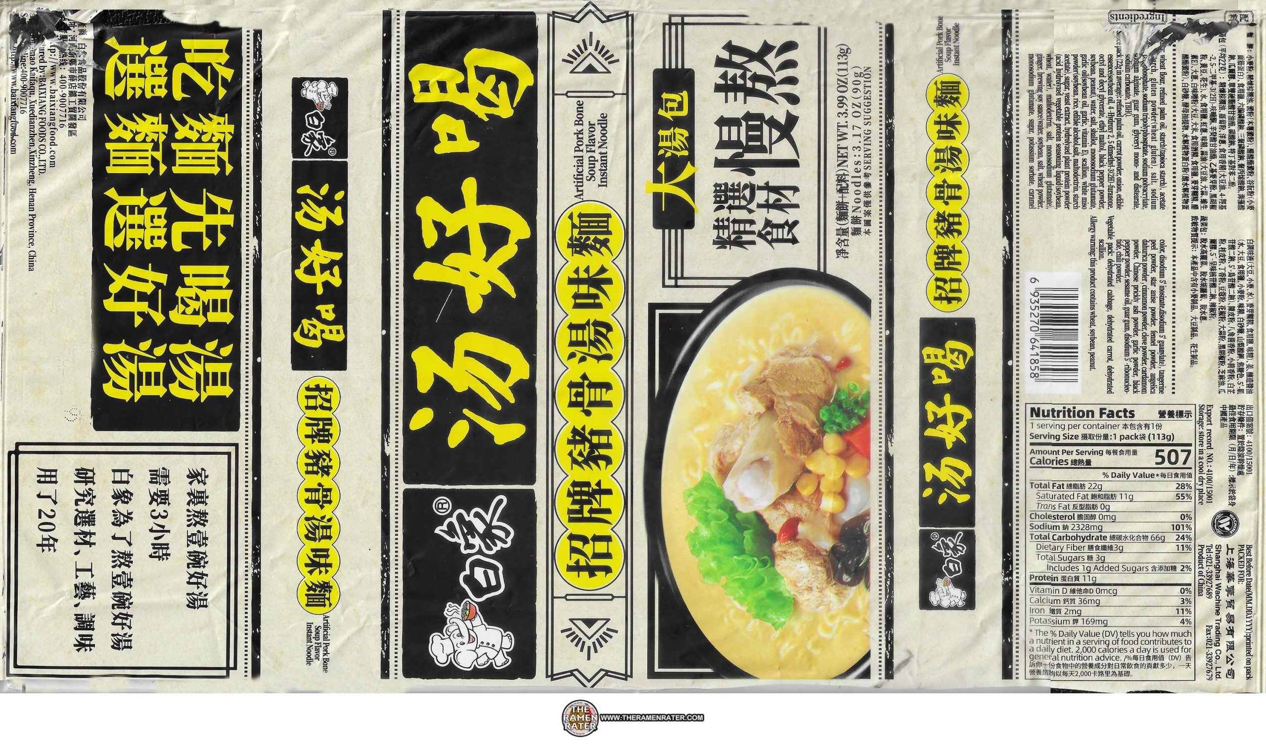 3643: Baixiang Artificial Pork Bone Soup Flavor Instant Noodle - China